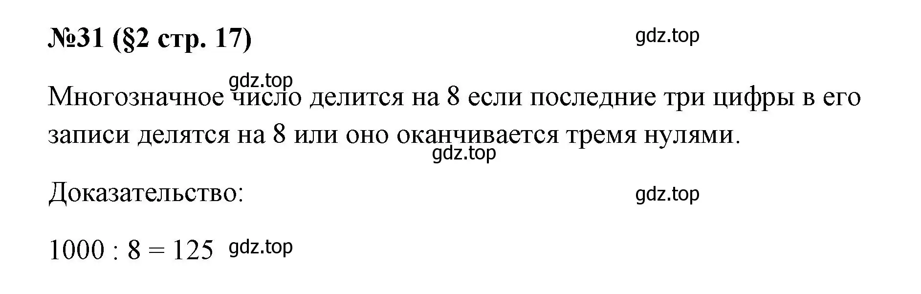 Решение номер 31 (страница 17) гдз по алгебре 7 класс Колягин, Ткачева, учебник