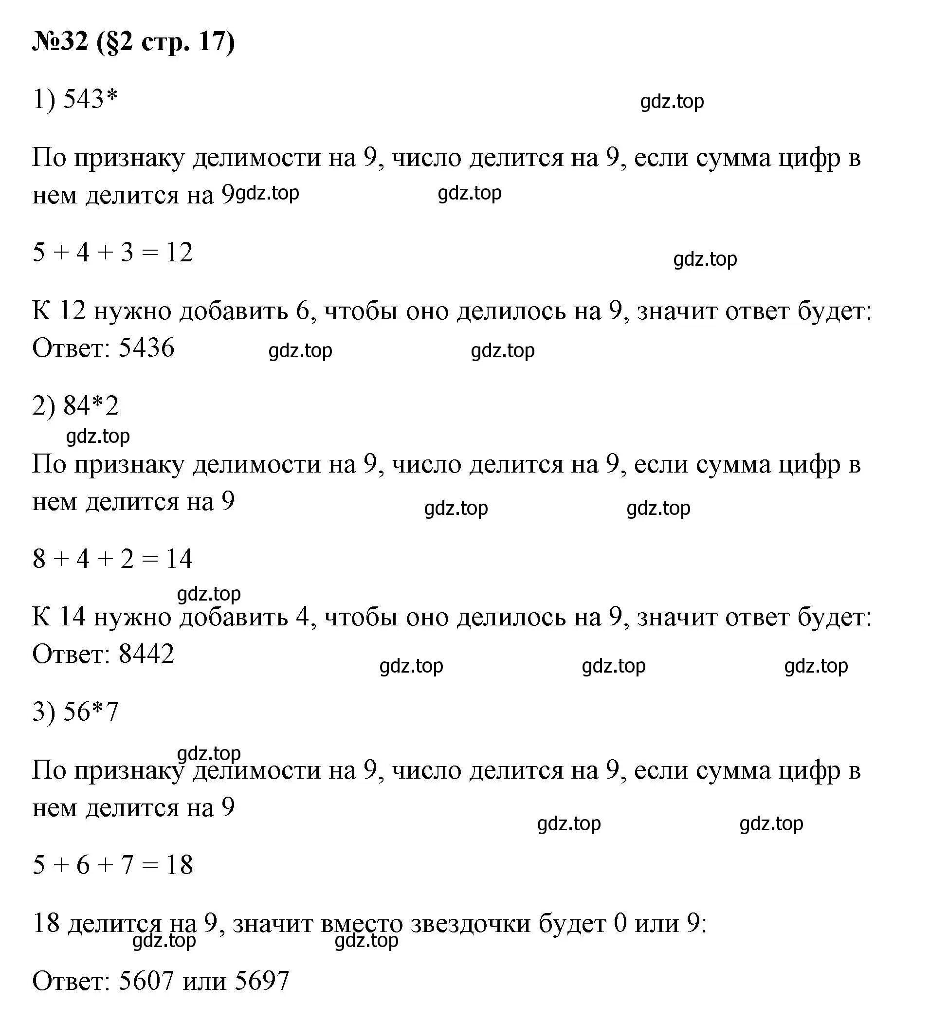 Решение номер 32 (страница 17) гдз по алгебре 7 класс Колягин, Ткачева, учебник