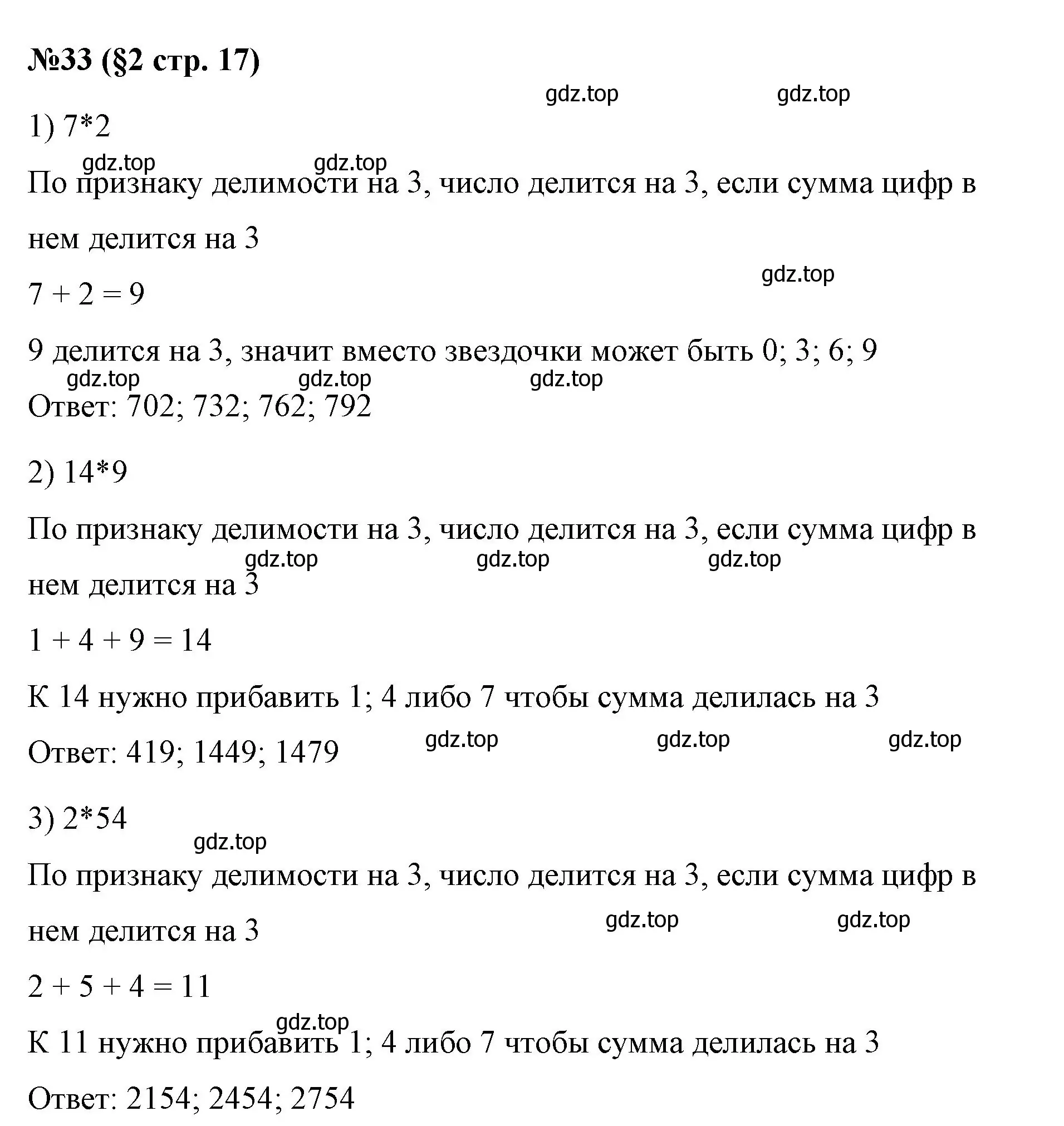 Решение номер 33 (страница 17) гдз по алгебре 7 класс Колягин, Ткачева, учебник