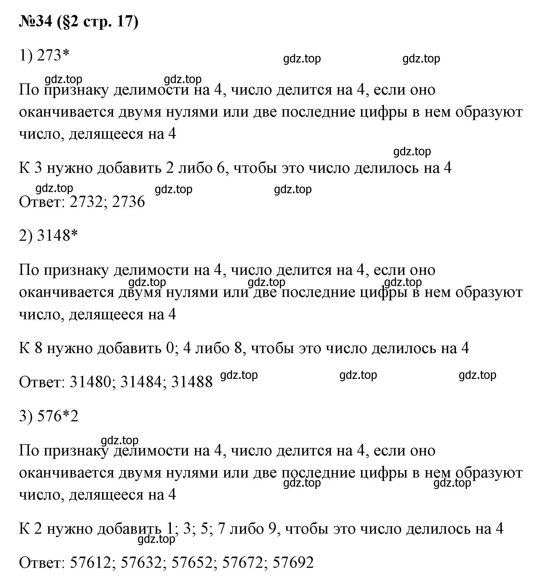 Решение номер 34 (страница 17) гдз по алгебре 7 класс Колягин, Ткачева, учебник