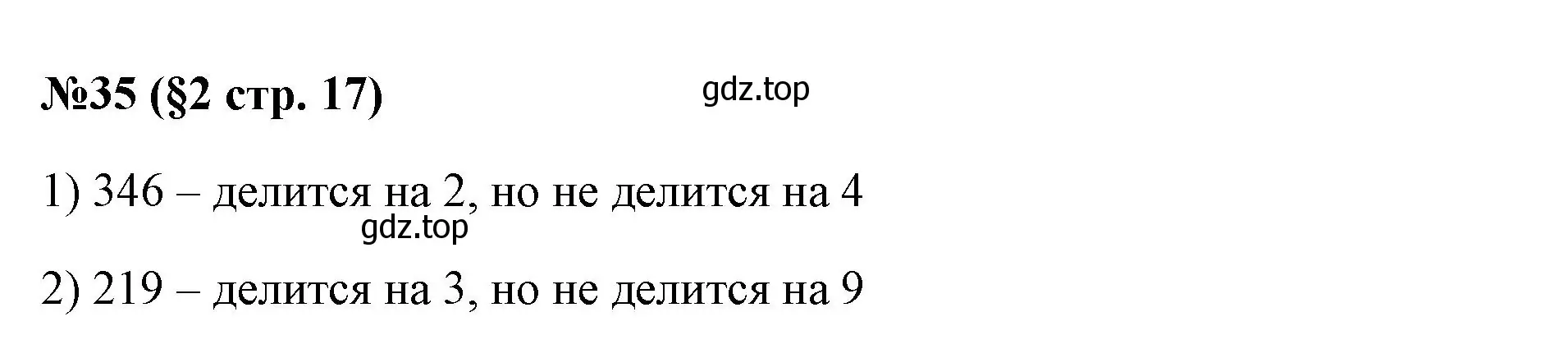 Решение номер 35 (страница 17) гдз по алгебре 7 класс Колягин, Ткачева, учебник