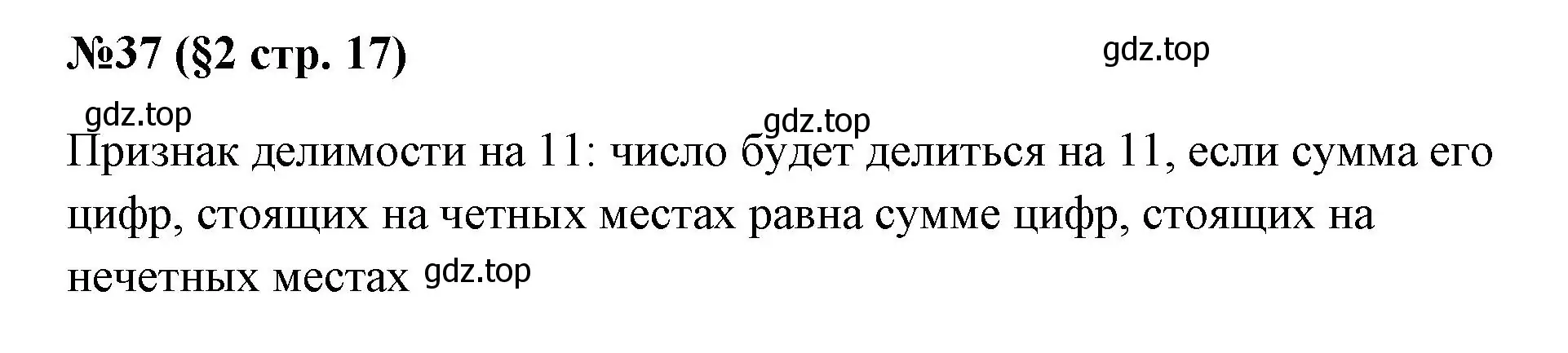 Решение номер 37 (страница 17) гдз по алгебре 7 класс Колягин, Ткачева, учебник