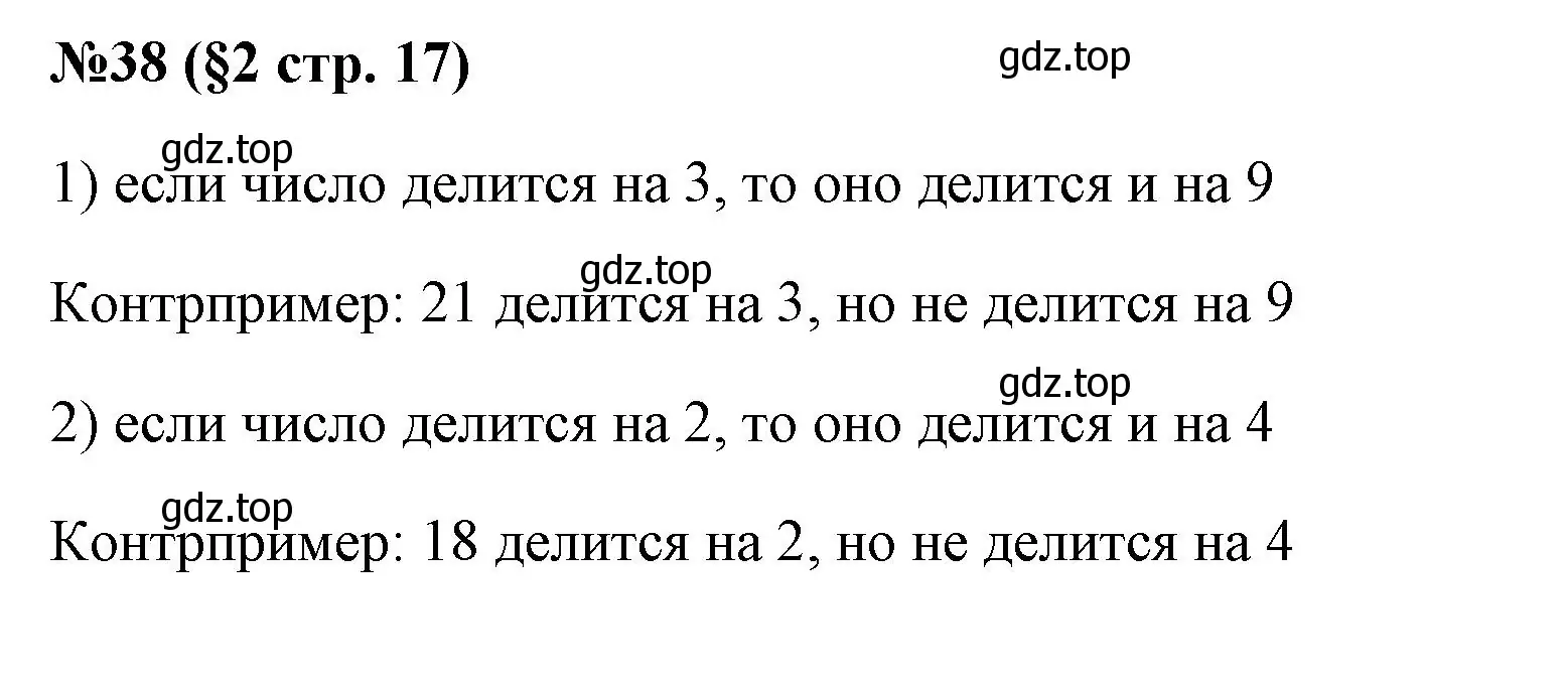 Решение номер 38 (страница 17) гдз по алгебре 7 класс Колягин, Ткачева, учебник