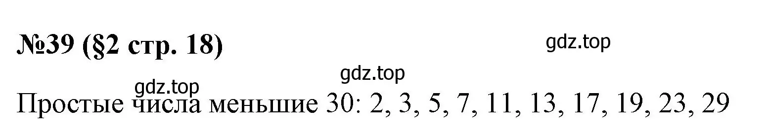 Решение номер 39 (страница 18) гдз по алгебре 7 класс Колягин, Ткачева, учебник