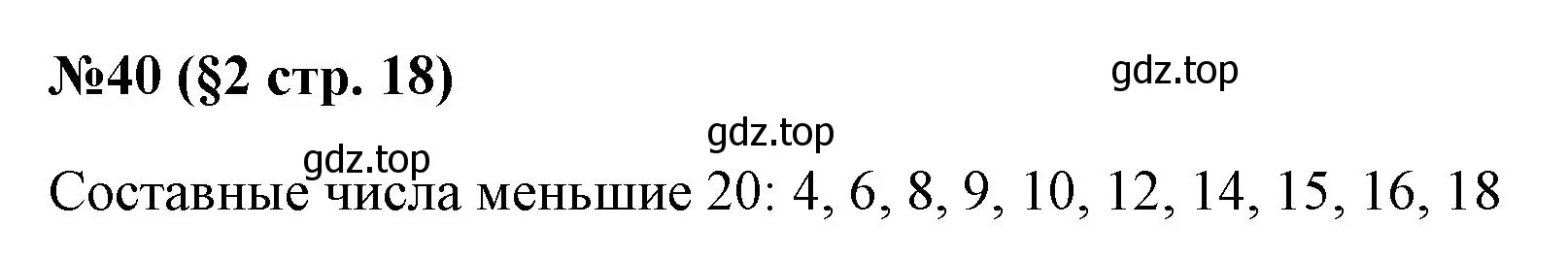 Решение номер 40 (страница 18) гдз по алгебре 7 класс Колягин, Ткачева, учебник