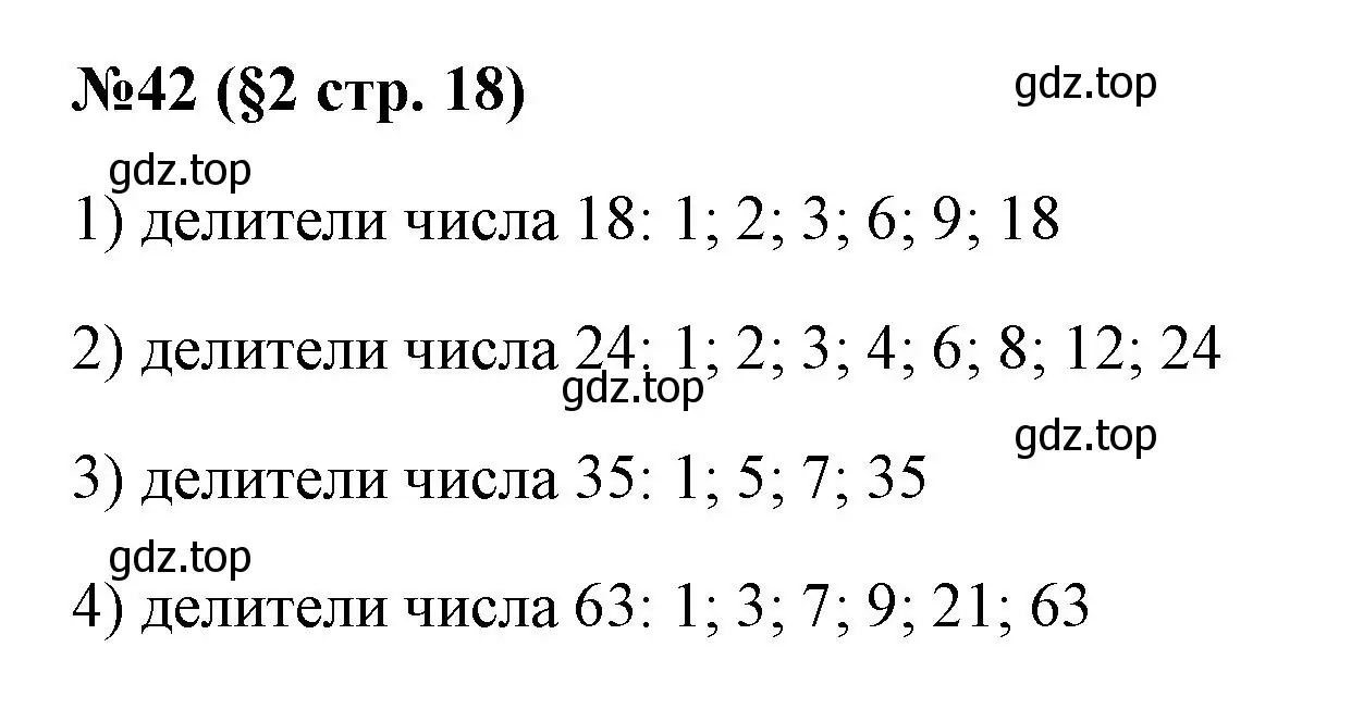 Решение номер 42 (страница 18) гдз по алгебре 7 класс Колягин, Ткачева, учебник