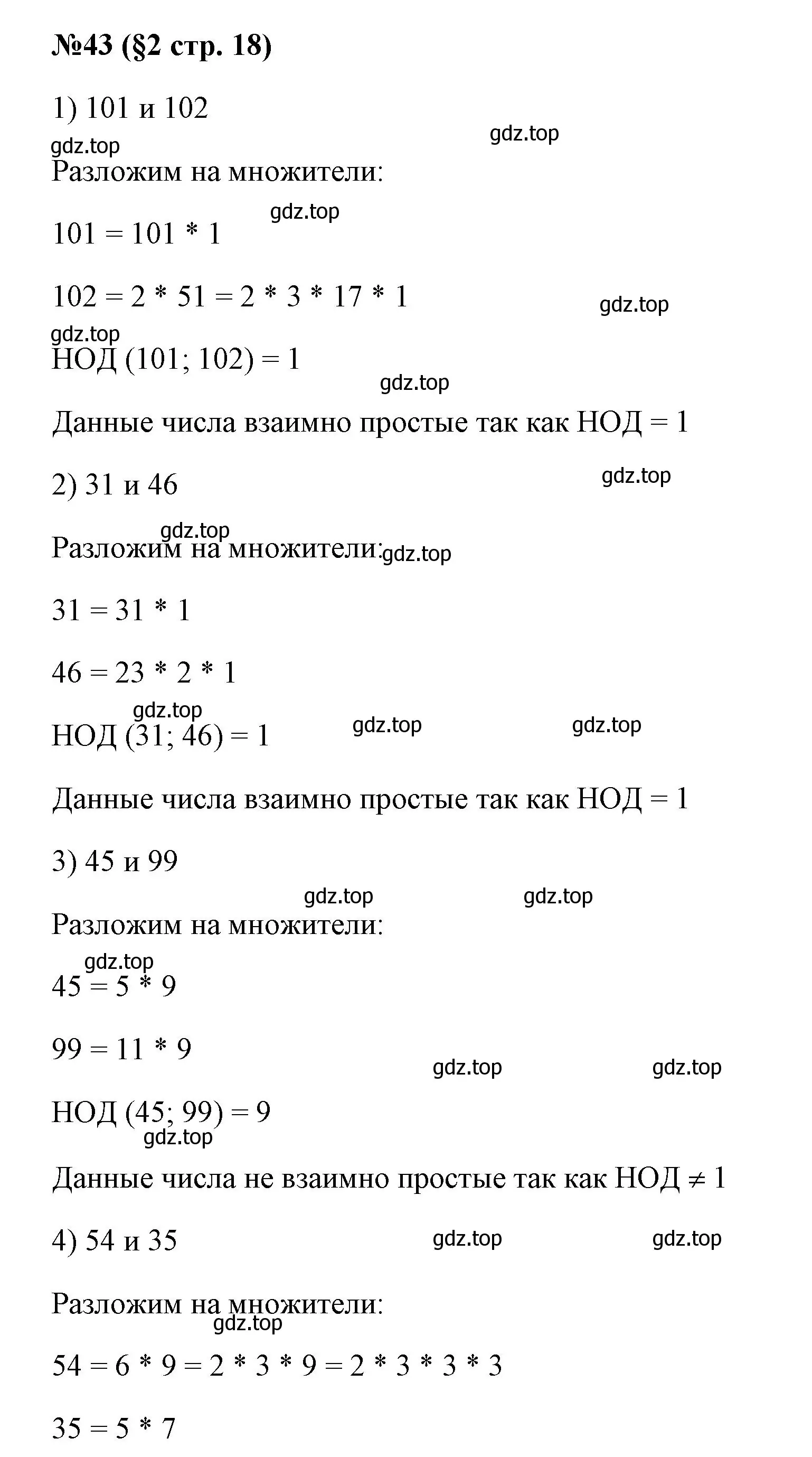 Решение номер 43 (страница 18) гдз по алгебре 7 класс Колягин, Ткачева, учебник