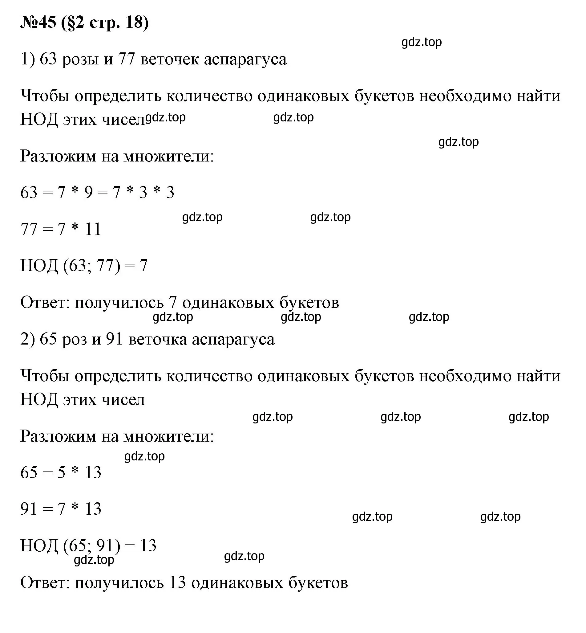 Решение номер 45 (страница 18) гдз по алгебре 7 класс Колягин, Ткачева, учебник