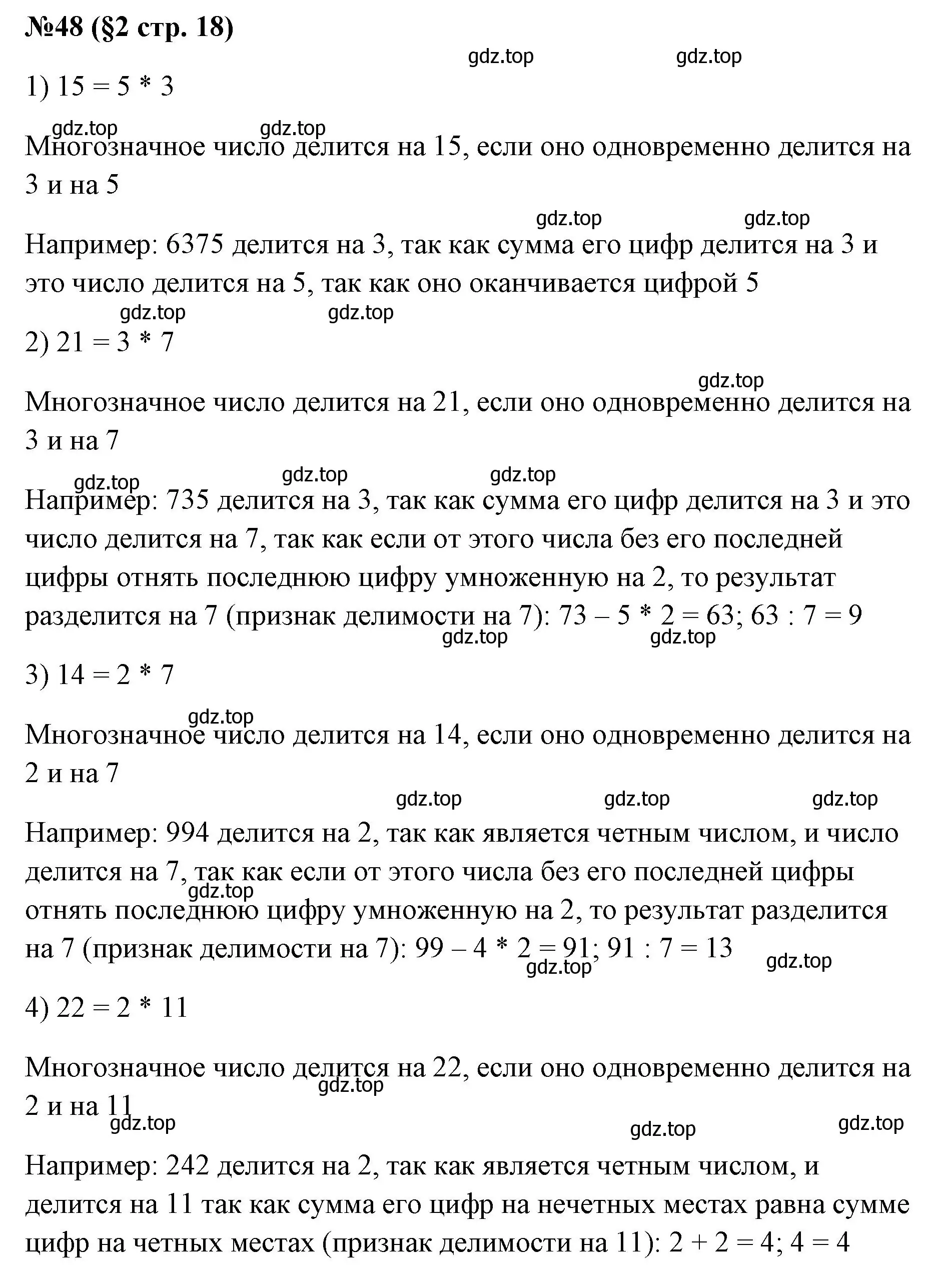 Решение номер 48 (страница 18) гдз по алгебре 7 класс Колягин, Ткачева, учебник