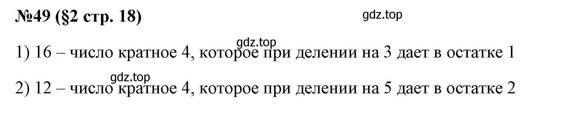 Решение номер 49 (страница 18) гдз по алгебре 7 класс Колягин, Ткачева, учебник