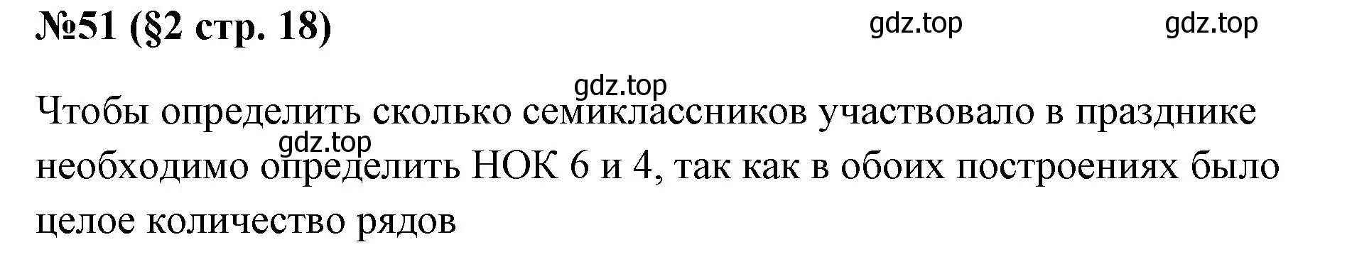 Решение номер 51 (страница 18) гдз по алгебре 7 класс Колягин, Ткачева, учебник