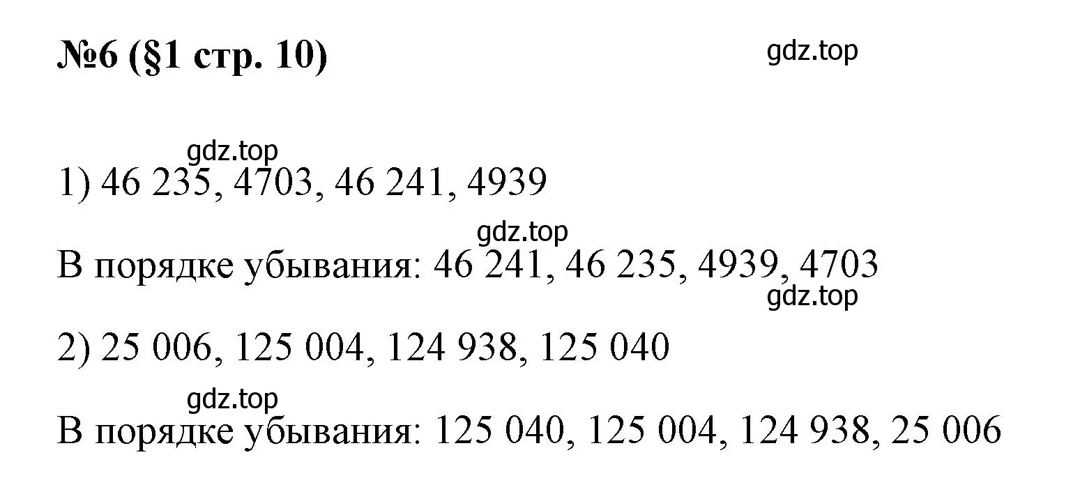 Решение номер 6 (страница 10) гдз по алгебре 7 класс Колягин, Ткачева, учебник