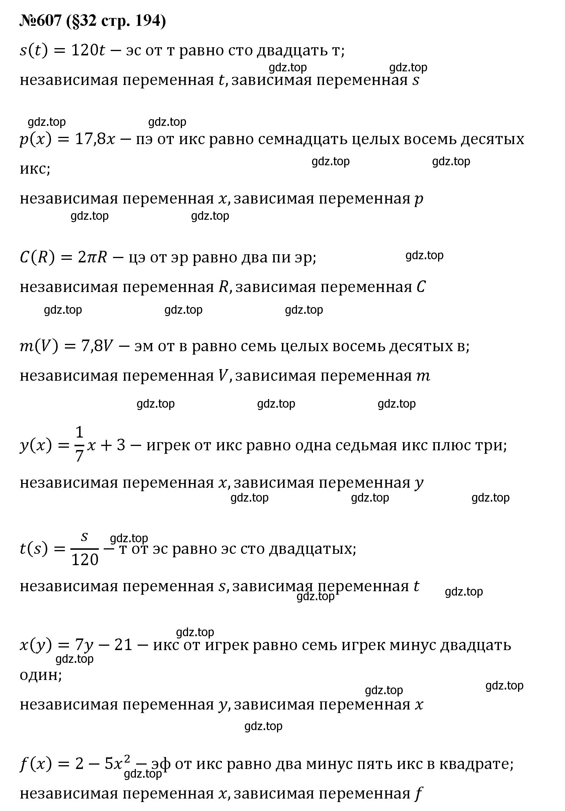 Решение номер 607 (страница 194) гдз по алгебре 7 класс Колягин, Ткачева, учебник