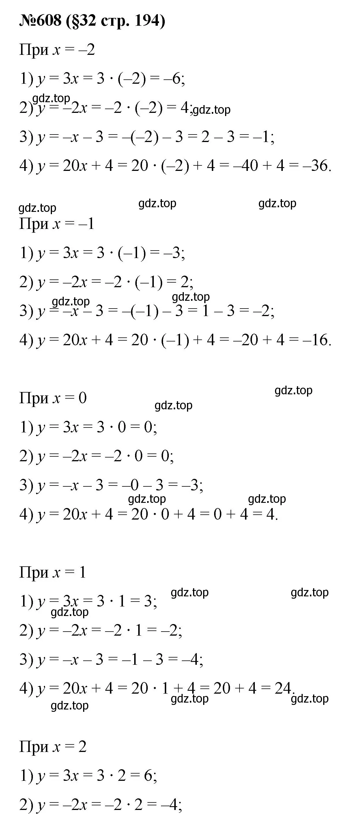 Решение номер 608 (страница 194) гдз по алгебре 7 класс Колягин, Ткачева, учебник