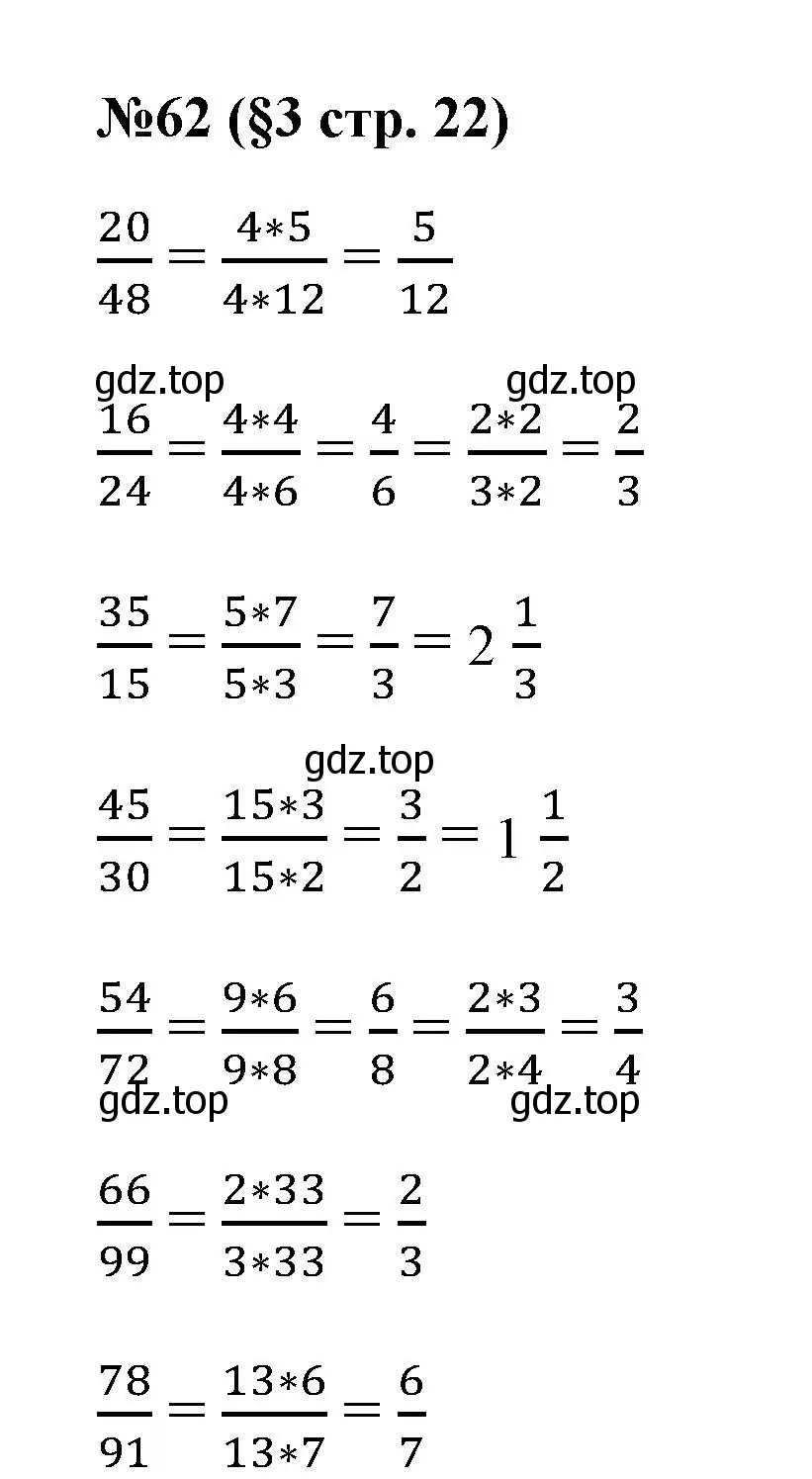 Решение номер 62 (страница 22) гдз по алгебре 7 класс Колягин, Ткачева, учебник