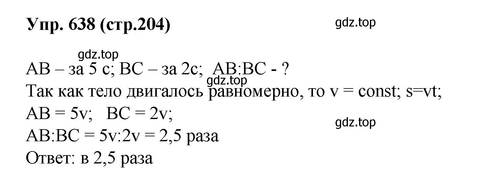 Решение номер 638 (страница 204) гдз по алгебре 7 класс Колягин, Ткачева, учебник