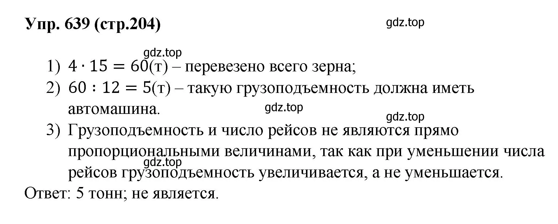 Решение номер 639 (страница 204) гдз по алгебре 7 класс Колягин, Ткачева, учебник