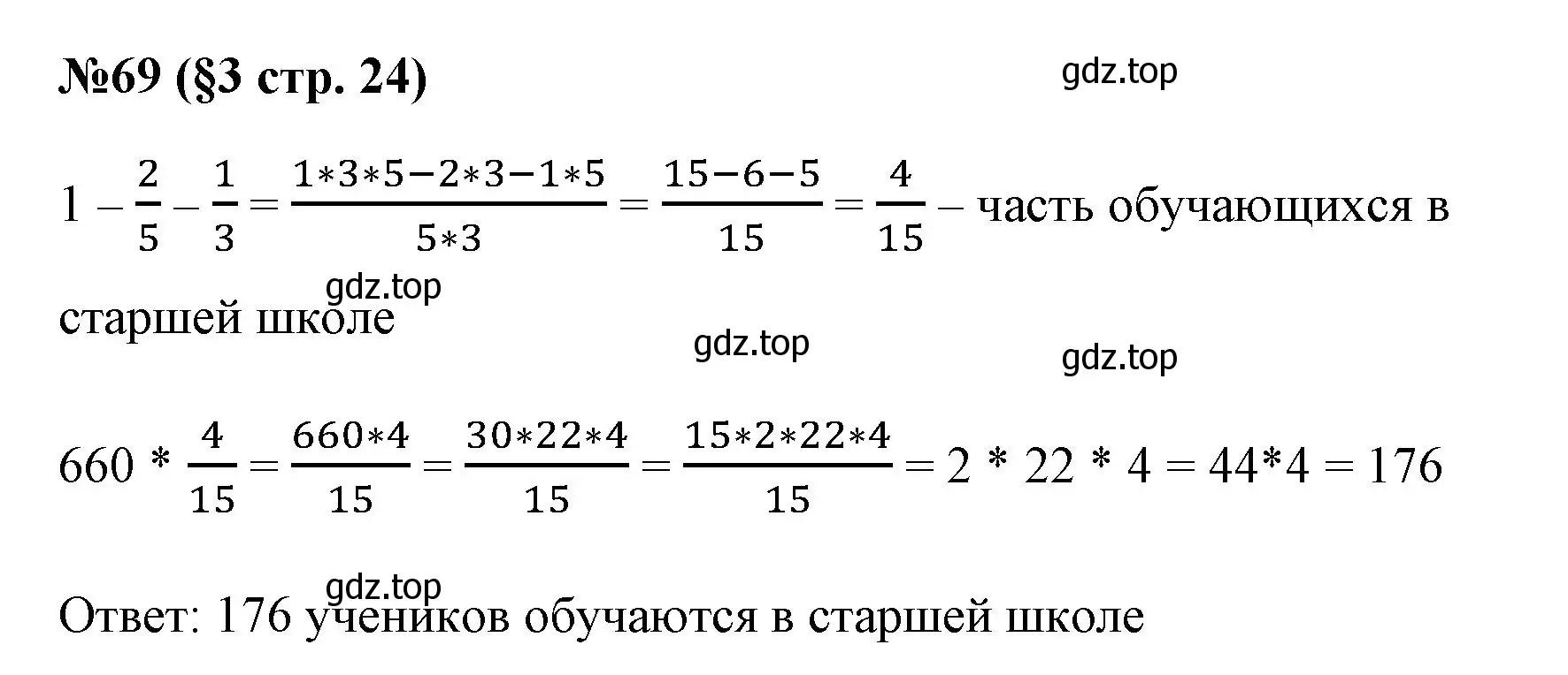 Решение номер 69 (страница 24) гдз по алгебре 7 класс Колягин, Ткачева, учебник