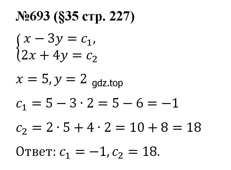 Решение номер 693 (страница 227) гдз по алгебре 7 класс Колягин, Ткачева, учебник
