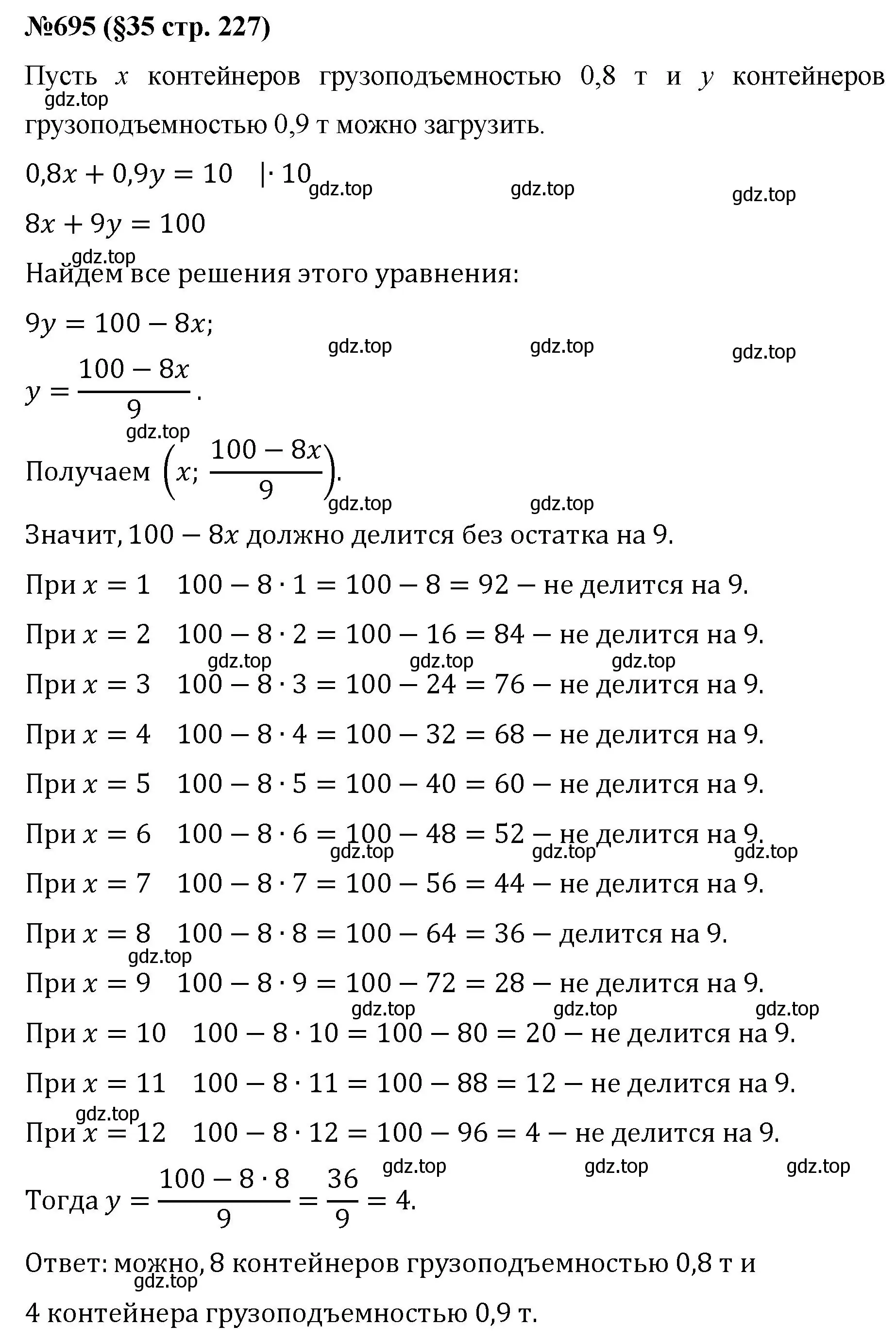 Решение номер 695 (страница 227) гдз по алгебре 7 класс Колягин, Ткачева, учебник