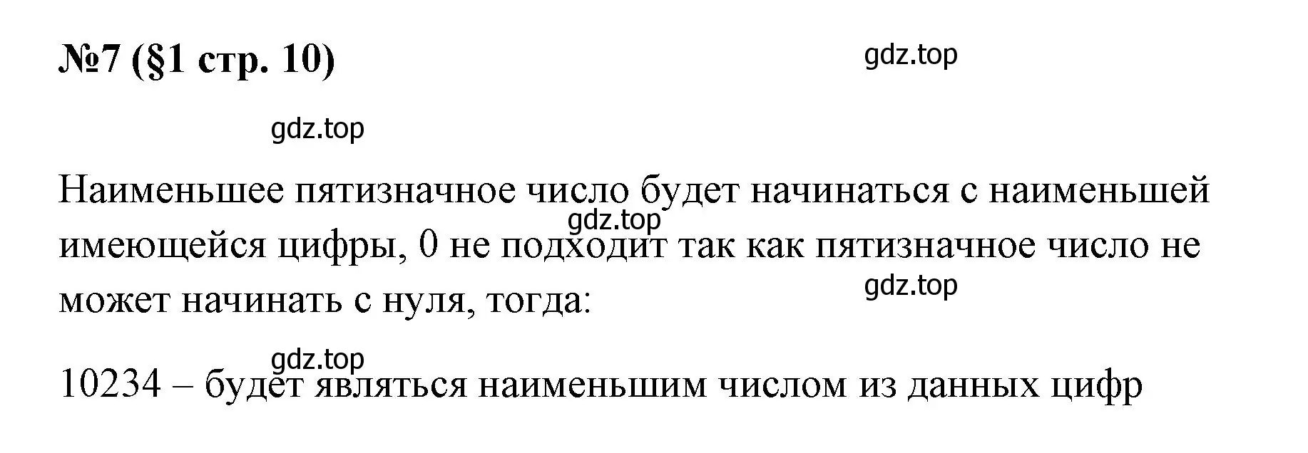 Решение номер 7 (страница 10) гдз по алгебре 7 класс Колягин, Ткачева, учебник