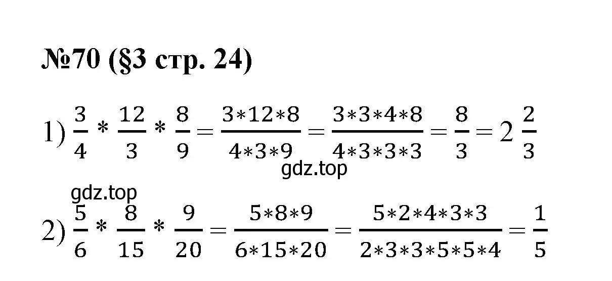 Решение номер 70 (страница 24) гдз по алгебре 7 класс Колягин, Ткачева, учебник