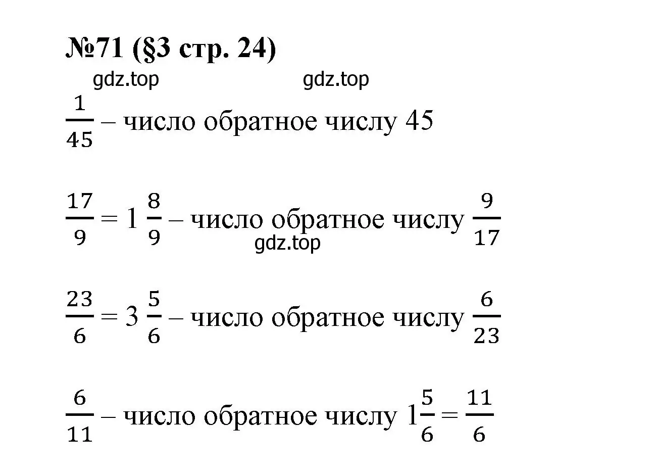 Решение номер 71 (страница 24) гдз по алгебре 7 класс Колягин, Ткачева, учебник