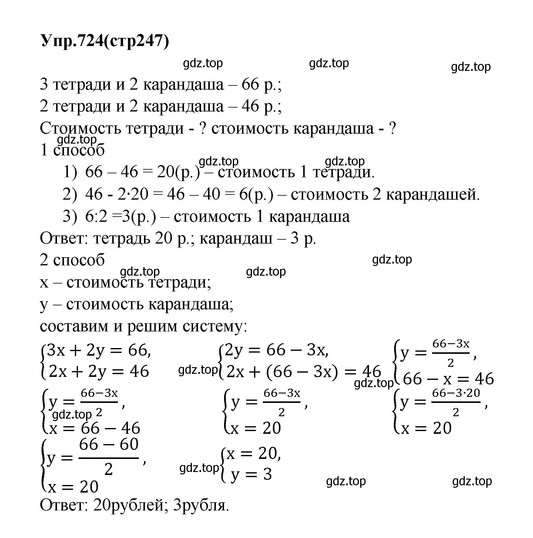 Решение номер 724 (страница 244) гдз по алгебре 7 класс Колягин, Ткачева, учебник