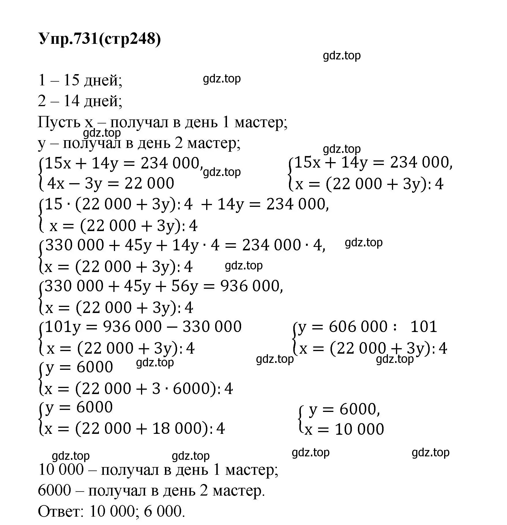 Решение номер 731 (страница 248) гдз по алгебре 7 класс Колягин, Ткачева, учебник