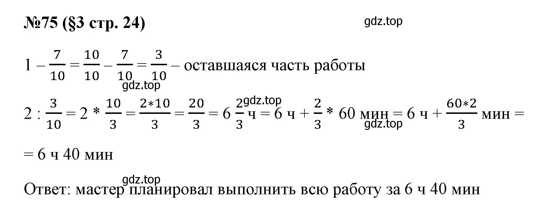 Решение номер 75 (страница 24) гдз по алгебре 7 класс Колягин, Ткачева, учебник