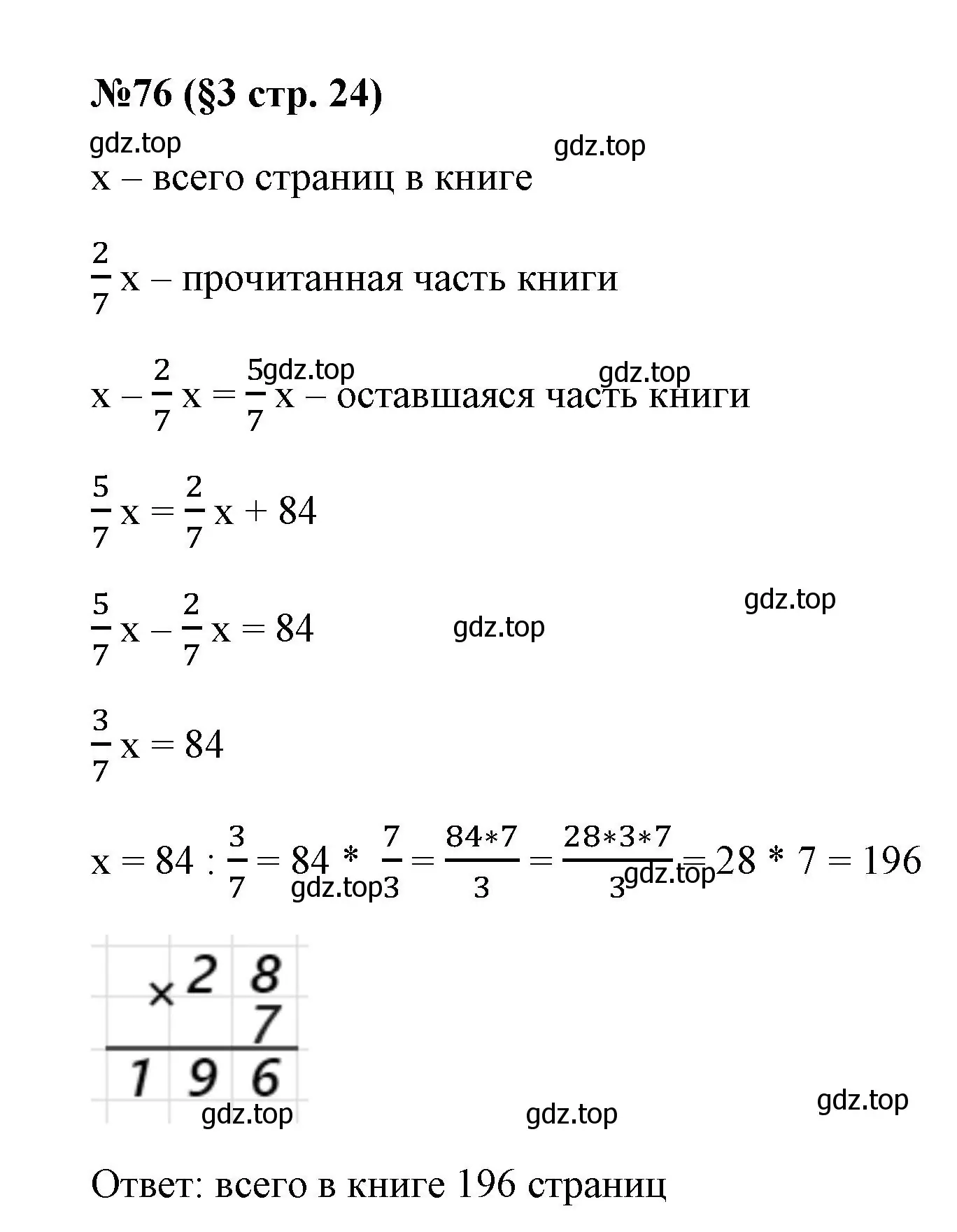 Решение номер 76 (страница 24) гдз по алгебре 7 класс Колягин, Ткачева, учебник