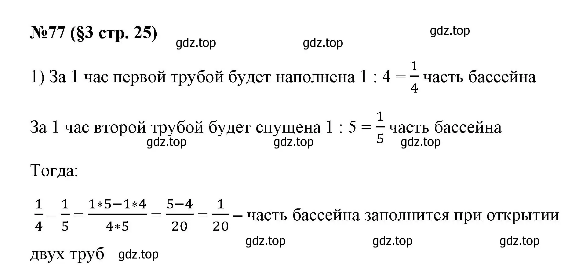 Решение номер 77 (страница 25) гдз по алгебре 7 класс Колягин, Ткачева, учебник