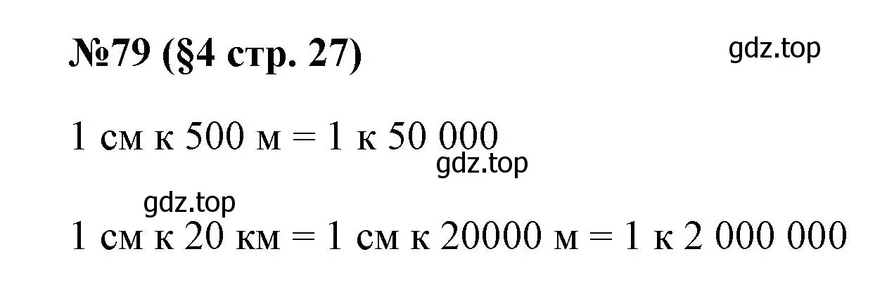 Решение номер 79 (страница 27) гдз по алгебре 7 класс Колягин, Ткачева, учебник