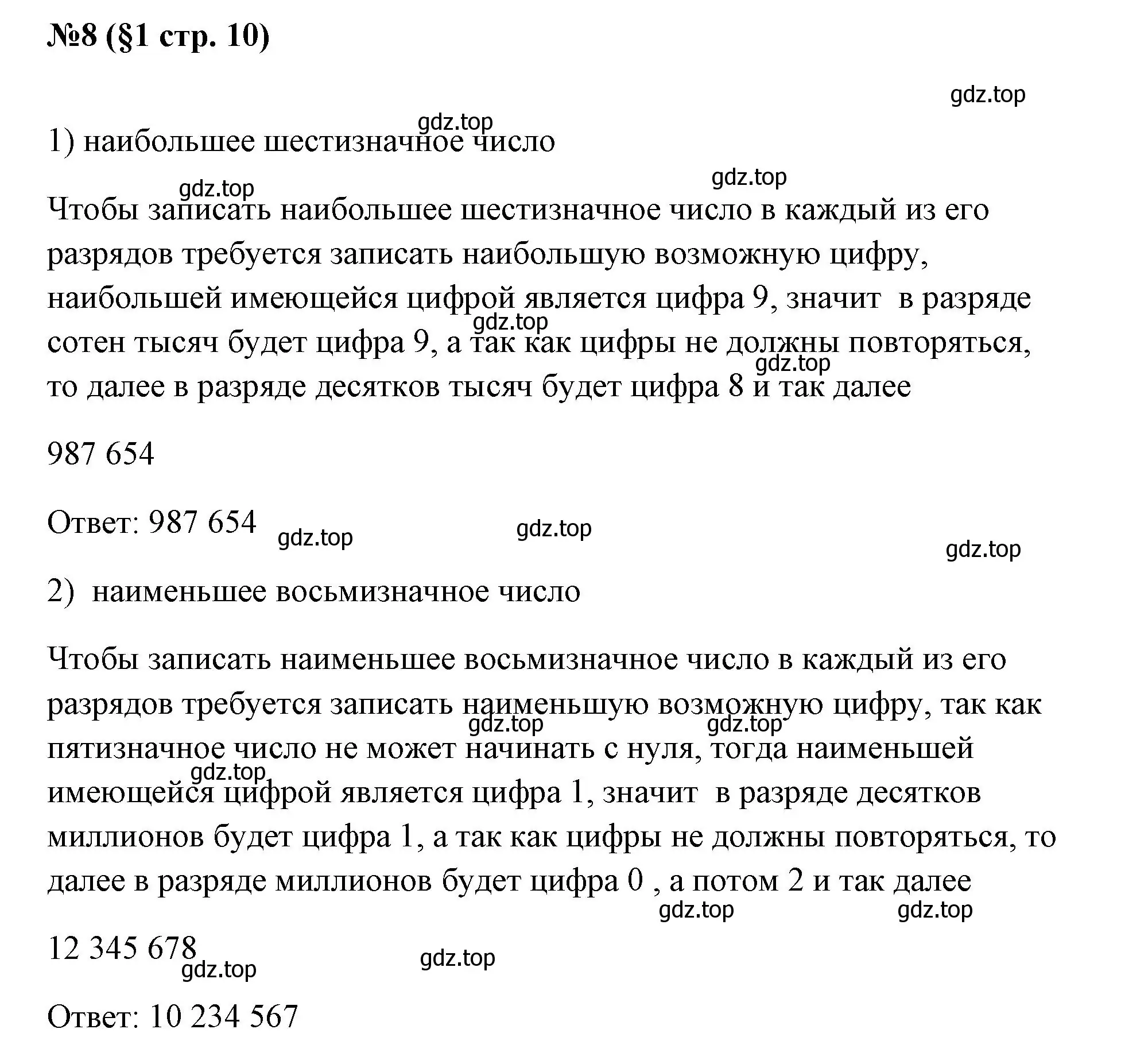 Решение номер 8 (страница 10) гдз по алгебре 7 класс Колягин, Ткачева, учебник