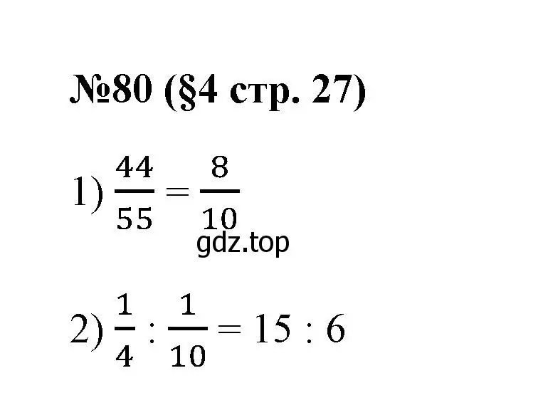Решение номер 80 (страница 27) гдз по алгебре 7 класс Колягин, Ткачева, учебник