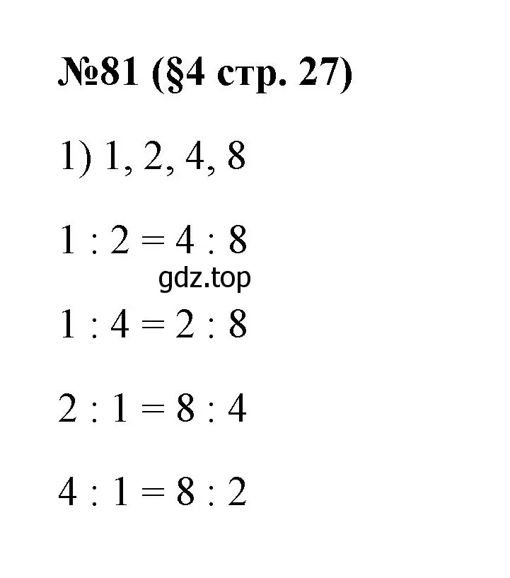 Решение номер 81 (страница 27) гдз по алгебре 7 класс Колягин, Ткачева, учебник