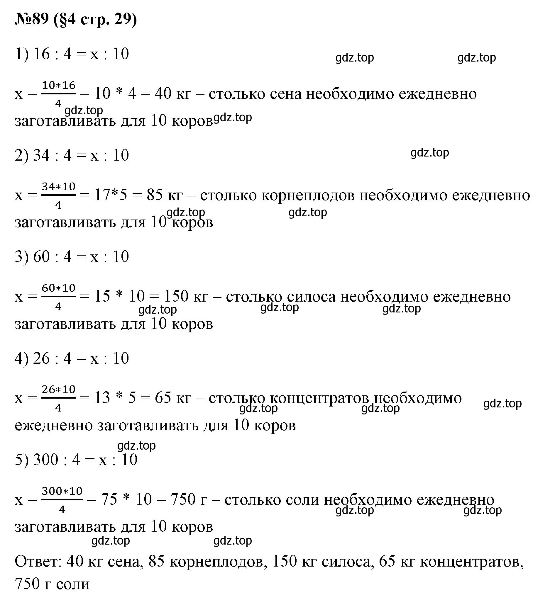 Решение номер 89 (страница 29) гдз по алгебре 7 класс Колягин, Ткачева, учебник