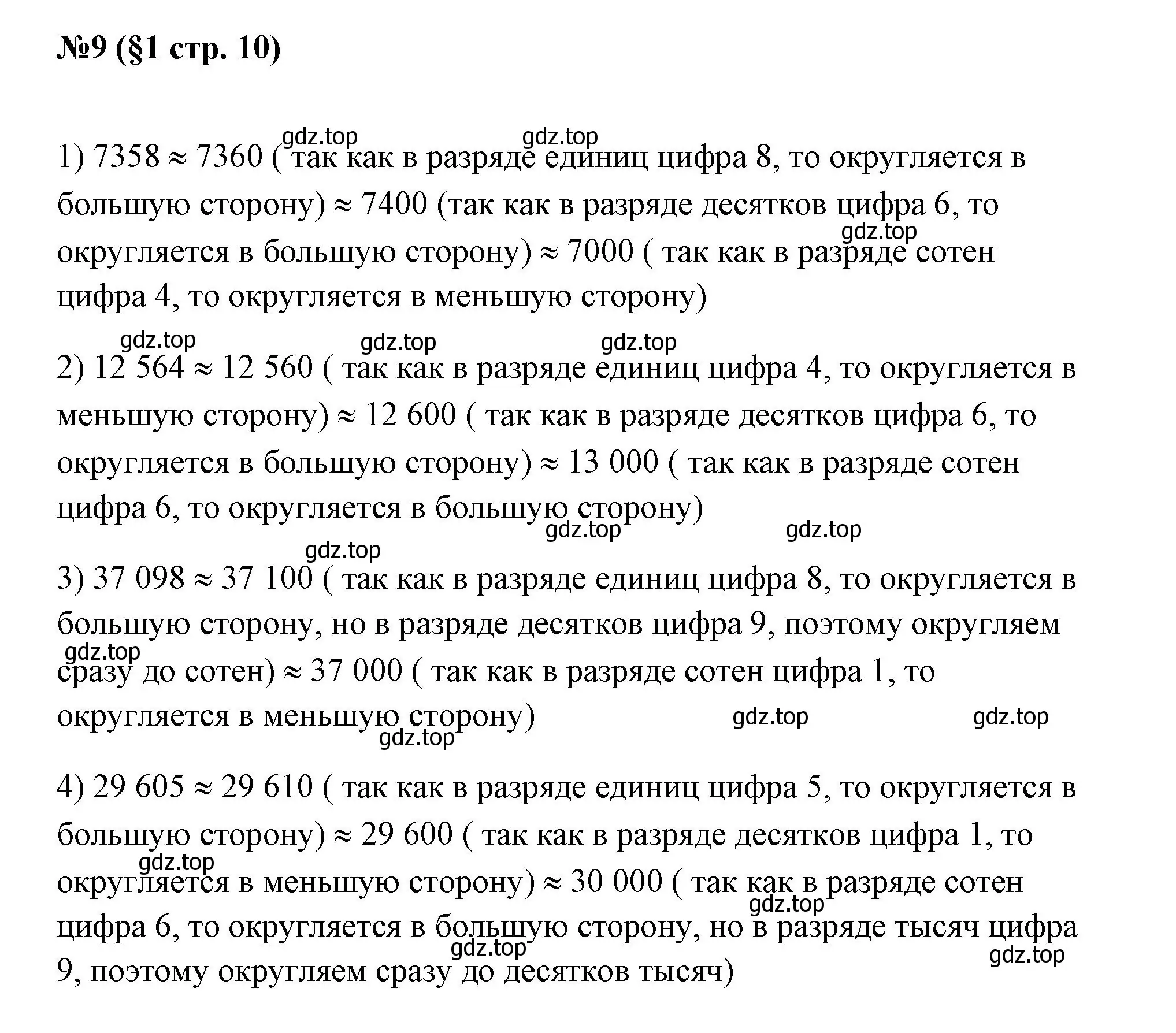 Решение номер 9 (страница 10) гдз по алгебре 7 класс Колягин, Ткачева, учебник