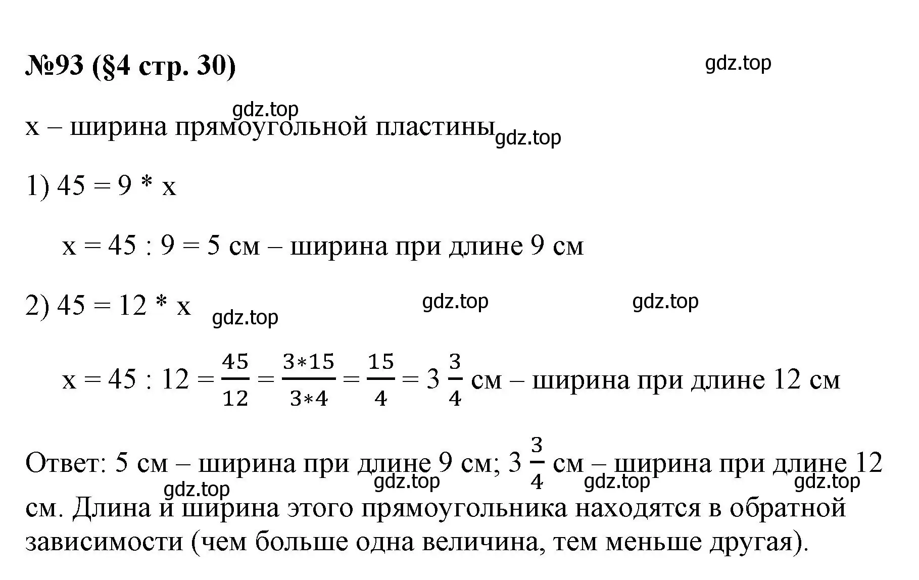 Решение номер 93 (страница 30) гдз по алгебре 7 класс Колягин, Ткачева, учебник