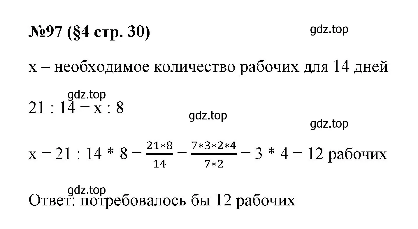 Решение номер 97 (страница 30) гдз по алгебре 7 класс Колягин, Ткачева, учебник