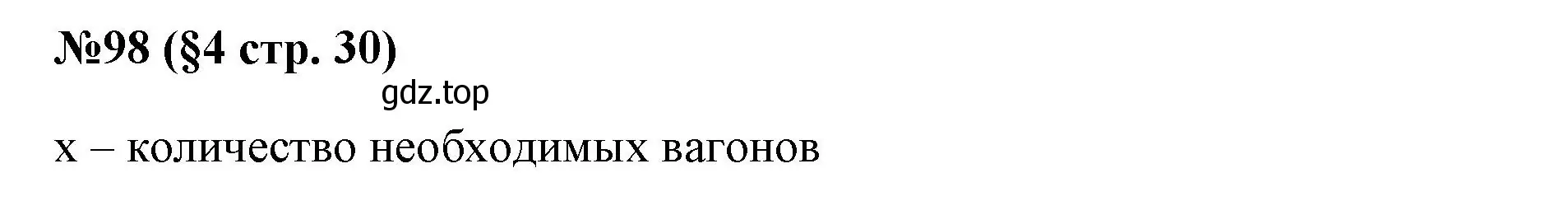 Решение номер 98 (страница 31) гдз по алгебре 7 класс Колягин, Ткачева, учебник