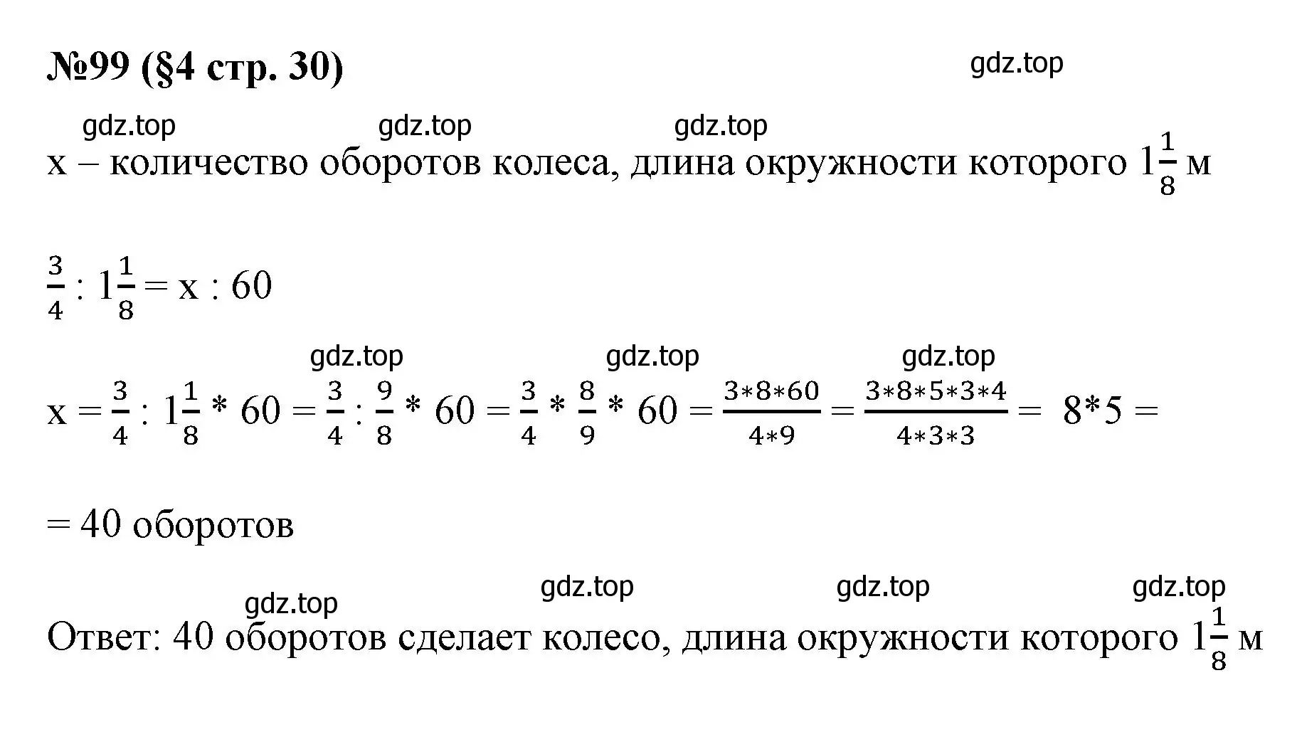 Решение номер 99 (страница 31) гдз по алгебре 7 класс Колягин, Ткачева, учебник