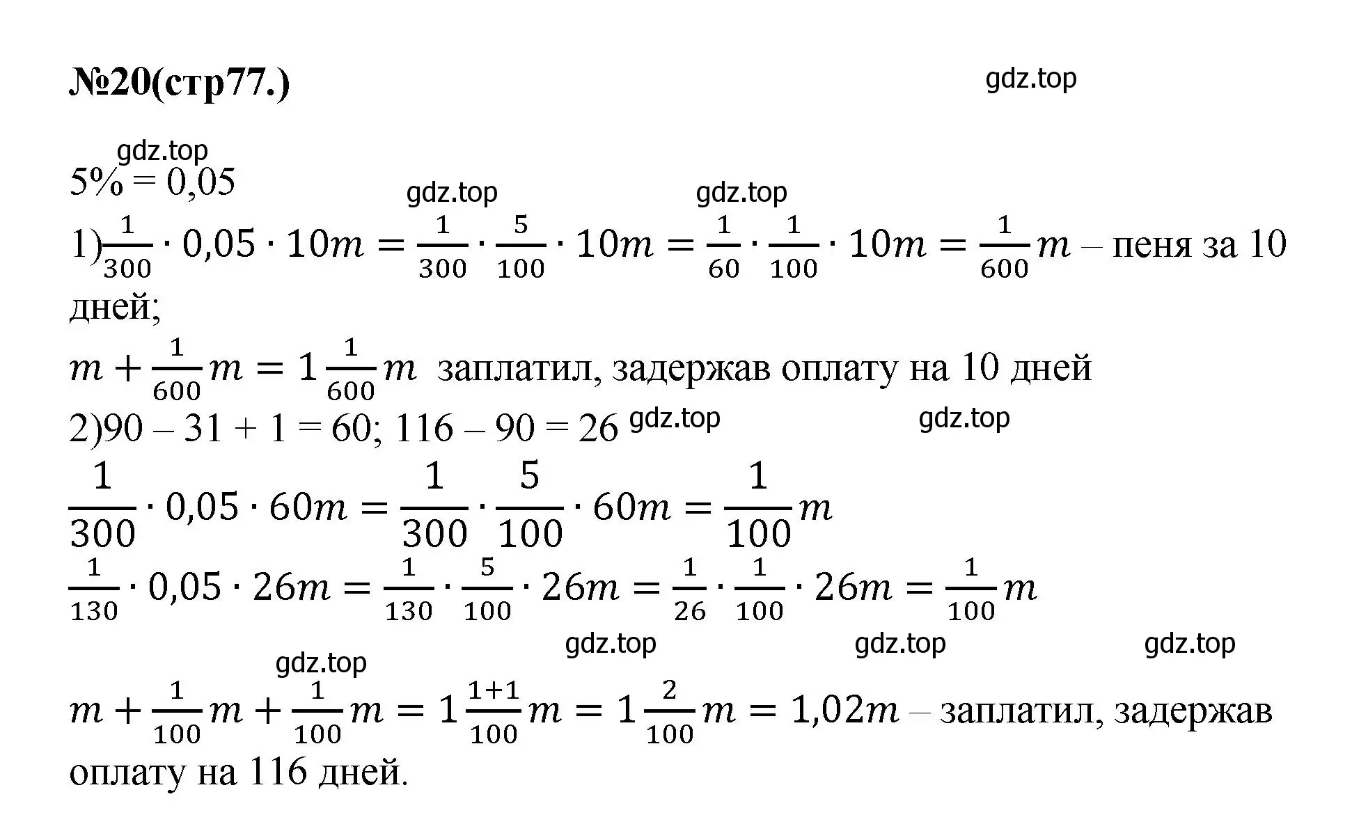 Решение номер 20 (страница 77) гдз по алгебре 7 класс Колягин, Ткачева, учебник