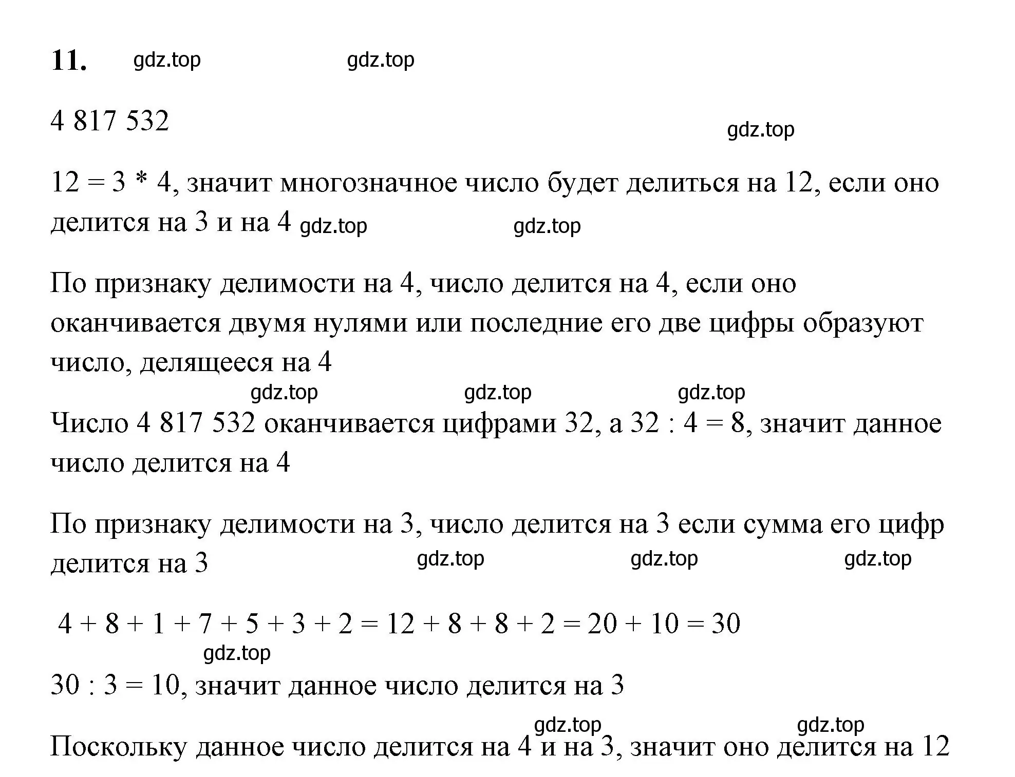 Решение номер 11 (страница 44) гдз по алгебре 7 класс Колягин, Ткачева, учебник