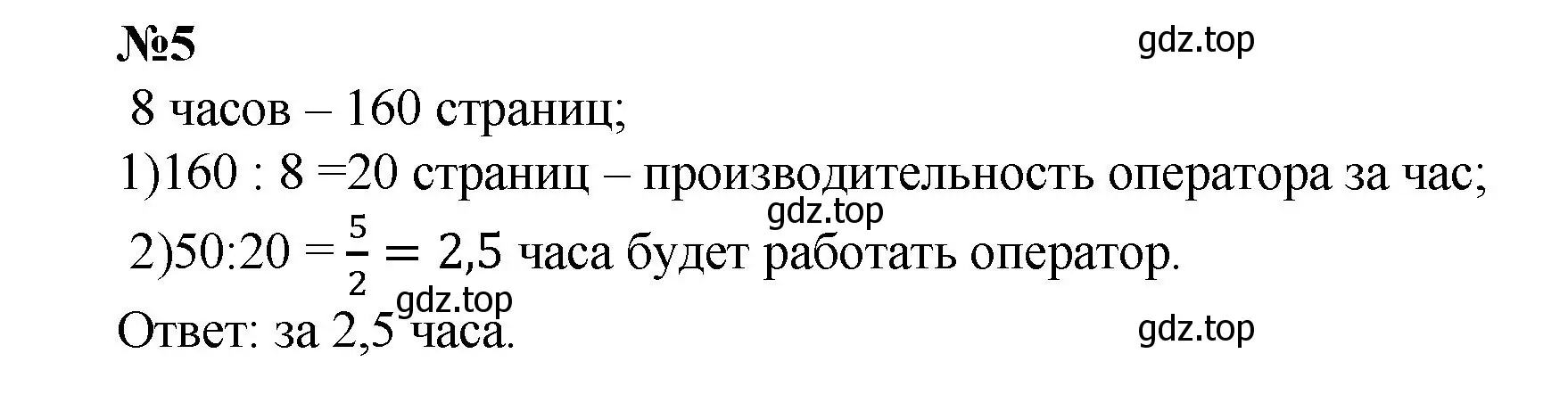 Решение номер 5 (страница 220) гдз по алгебре 7 класс Колягин, Ткачева, учебник