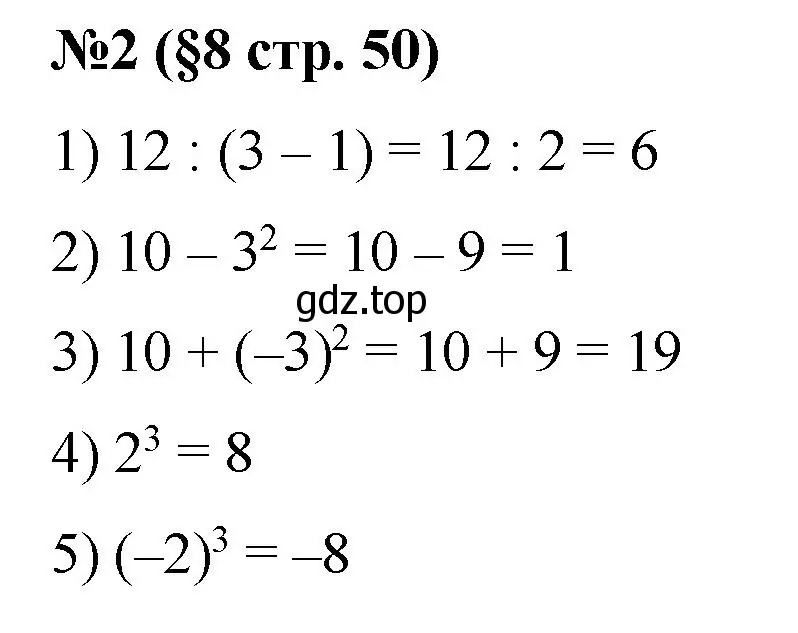 Решение номер 2 (страница 50) гдз по алгебре 7 класс Колягин, Ткачева, учебник