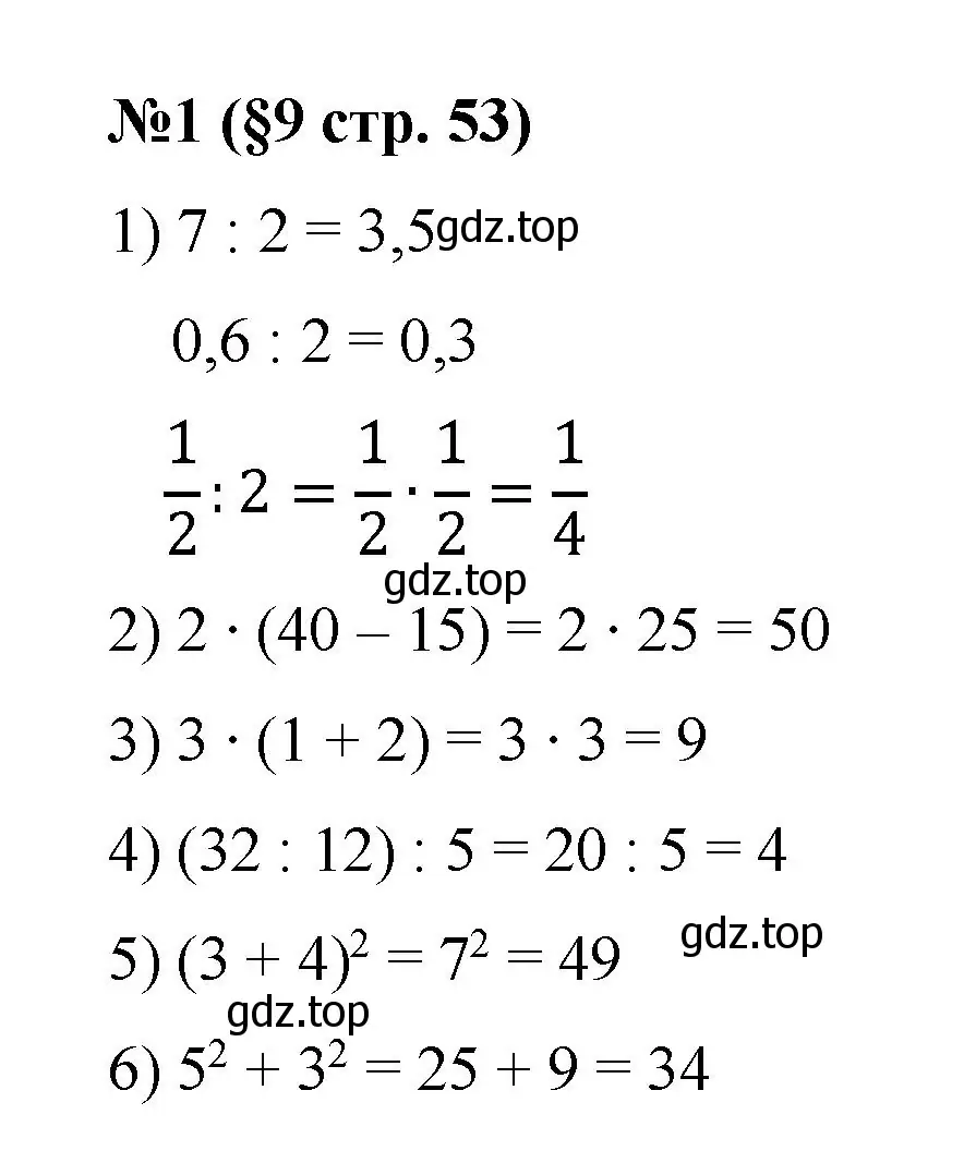 Решение номер 1 (страница 53) гдз по алгебре 7 класс Колягин, Ткачева, учебник