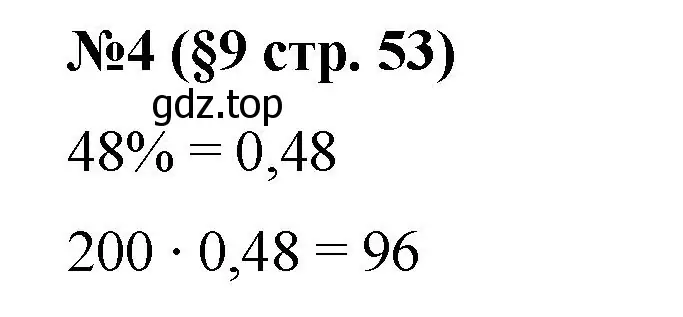 Решение номер 4 (страница 53) гдз по алгебре 7 класс Колягин, Ткачева, учебник