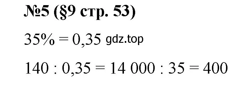 Решение номер 5 (страница 53) гдз по алгебре 7 класс Колягин, Ткачева, учебник