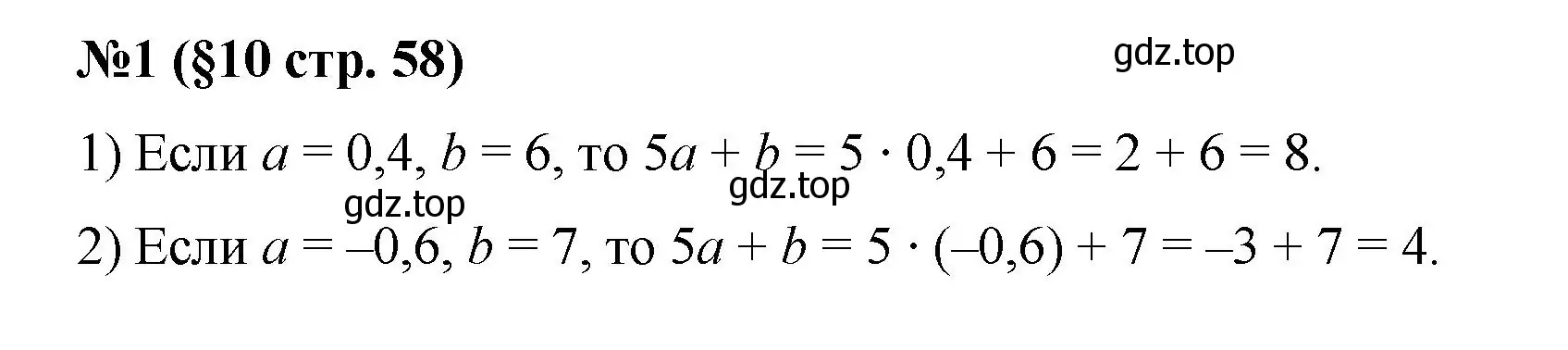 Решение номер 1 (страница 58) гдз по алгебре 7 класс Колягин, Ткачева, учебник